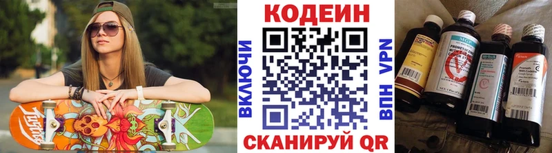 закладки  Горняк  Codein напиток Lean (лин) 